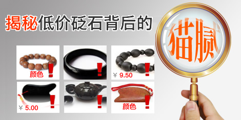 低價砭石背后的貓膩